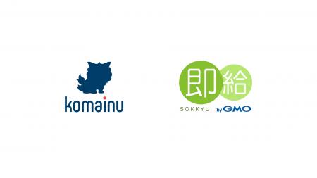 警備業向けDXソリューション「KOMAINU」が給与前払い