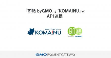 給与前払いサービス「即給 byGMO」と警備業向けDXソリ
