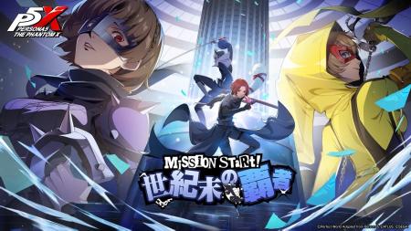 『ペルソナ』シリーズ最新作『ペルソナ５: The Phanto