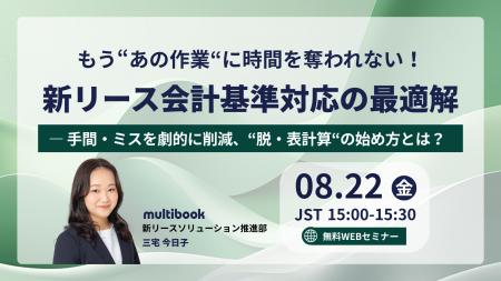 【8月22日（金）無料ウェブセミナー】もう“あの作業“