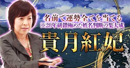 名前だけで運命・吉凶・恋縁・人生の明暗全てを占う！
