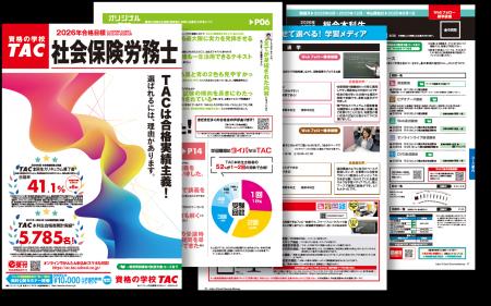 【TAC社労士】2026年合格目標　新コース・新パンフレ