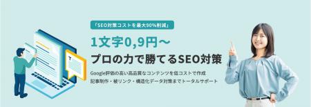 【AI時代を勝ち抜く】SEO専門家が作る「フォーカスSEO