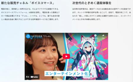 『推し声でお買い物！』RIDOS×テレAI