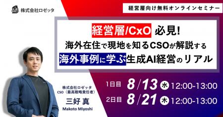 【8月13日（水）、8月21日（木）12:00～ 無料オンライ