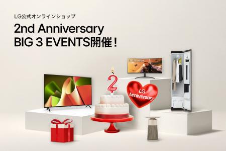 LG公式オンラインショップオープン2周年記念の大セー