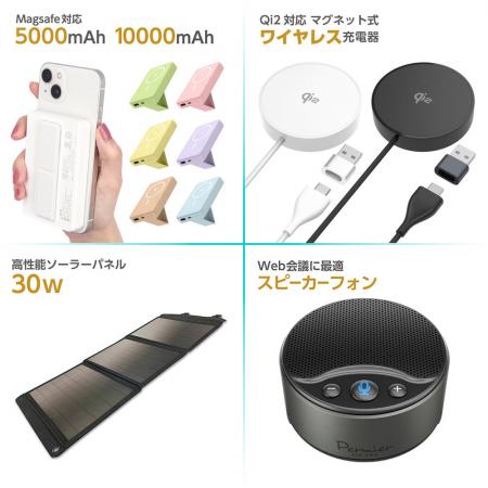 多摩電子工業株式会社、モバイルバッテリー・ワイヤレ