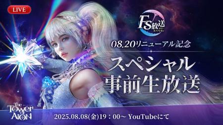 『タワー オブ アイオン』新クラス「ルミネス ウイン