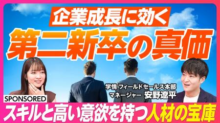 学情、ビジネス映像メディア「PIVOT」に出演。第二新