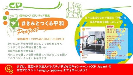 「#きみとつくる平和」で平和への想いを繋ぐ！～認定N