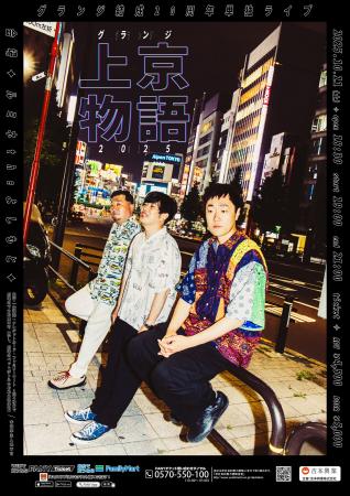 グランジ結成20周年！約5年ぶりの単独ライブ開催決定