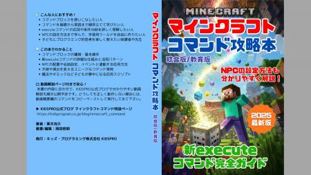 Amazonで発売開始！『最新版2025 マインクラフト コマ
