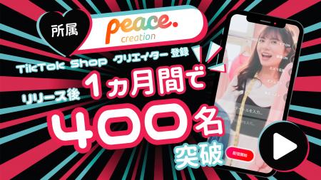 “売れる”を専門とする事務所「ピースクリエイション」