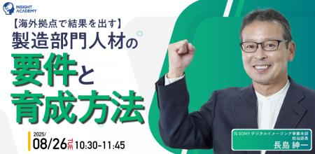 【海外拠点で結果を出す】製造部門人材の要件と育成方