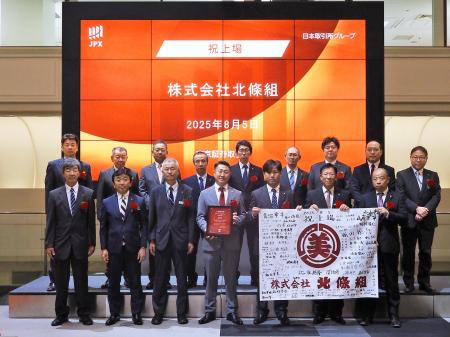 株式会社北條組 TOKYO PRO Market上場に関するお知ら