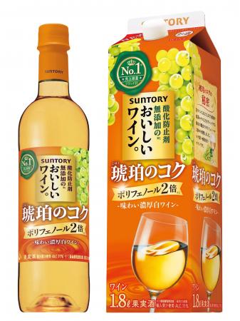 「酸化防止剤無添加※１のおいしいワイン。〈琥珀のコ