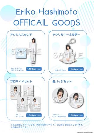 【8/5 18時より受注販売受付中】AKB48 橋本恵理子 オ