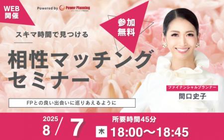 【8月7日（木） 18時】無料マネーセミナーサービス「
