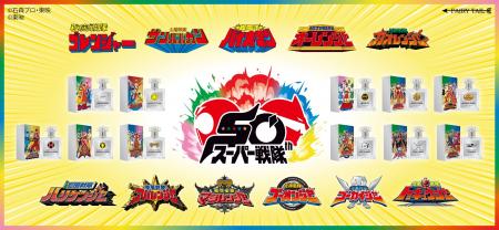 「スーパー戦隊シリーズ」50周年記念！スーパー戦隊シ