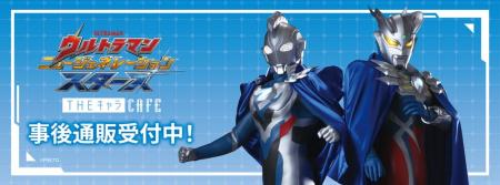 ウルトラマン ニュージェネレーション スターズ　THE 