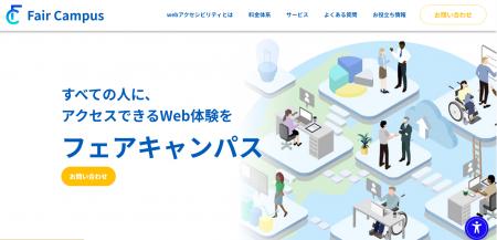 誰もが使えるWebを、当たり前に──アクセシビリティSaa