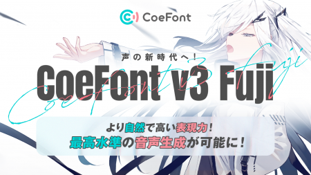 AI音声はついに”感情”の領域へ！CoeFont、最新音声モ