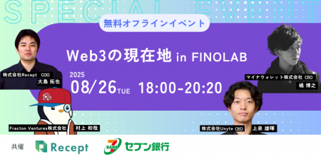 Web3の現在地 in FINOLAB【オフラインイベント開催！0
