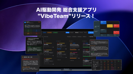 株式会社FutureHR、AI駆動開発(Vibe coding /Agentic 
