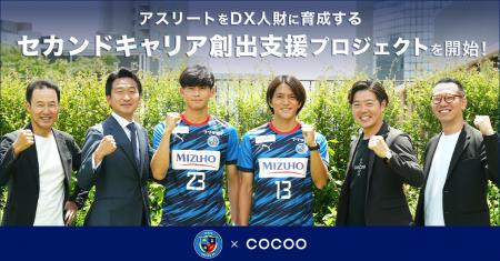 コクー、東京ユナイテッドFCとパートナーシップ契約を