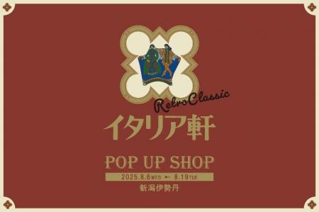 【ホテルイタリア軒】新潟伊勢丹にてPOPUP開催！どこ