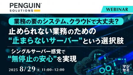 『「業務の要のシステム、クラウドで大丈夫?」止めら