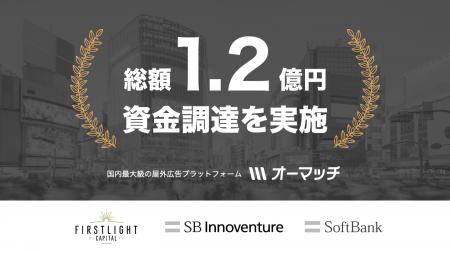 ソフトバンク社内起業制度発、OOHプラットフォーム「