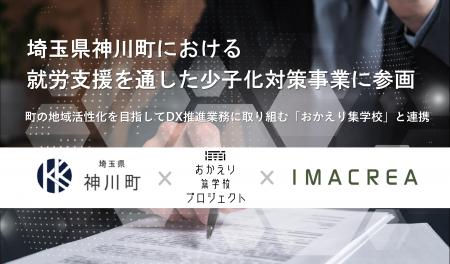 埼玉県神川町における就労支援を通した少子化対策事業