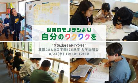 【小5・6年生向け】オルタナティブスクール「箕面こど