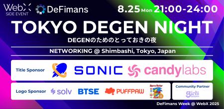 8月25日（月）「TOKYO DEGEN NIGHT」～DeFiネイティブ