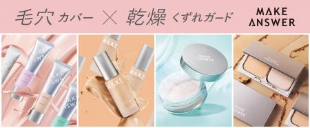 イオンリテール×エリザベス　欲張りなメイク悩みに対