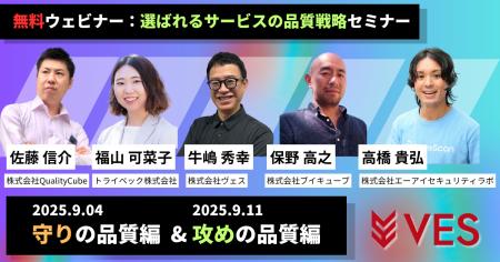 【9月4・11日】「非機能品質に差がつく！選ばれるサー