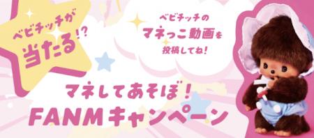 ベビチッチのポーズをTikTokでマネして豪華賞品をGET
