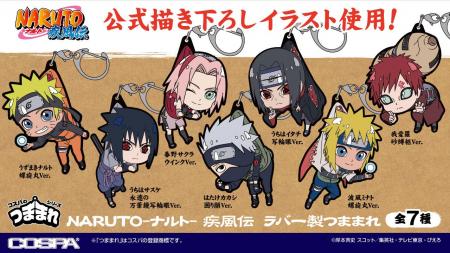 ナルトたちをつまんじゃおう！『NARUTO-ナルト- 疾風