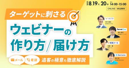 ベーシック、8/19(火)14時よりネクプロ社主催のセミナ
