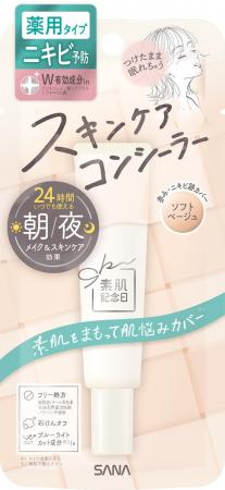 【8月5日】ナチュラルメイクブランド『素肌記念日』か