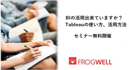 【無料オンライン】BIツールの導入を検討されている企