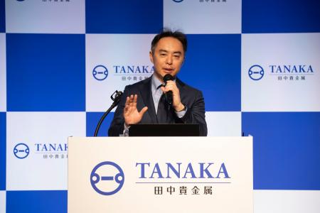 田中貴金属、創業140周年を記念したプレスカンファレ