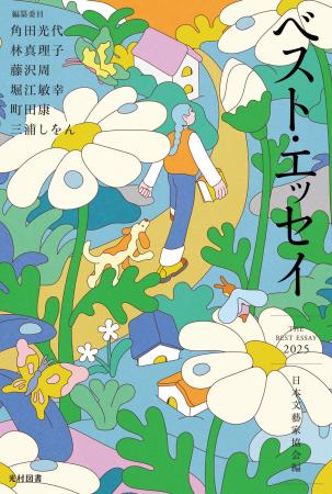 名文の宝庫！ 78篇の珠玉のエッセイ／『ベスト・エッ