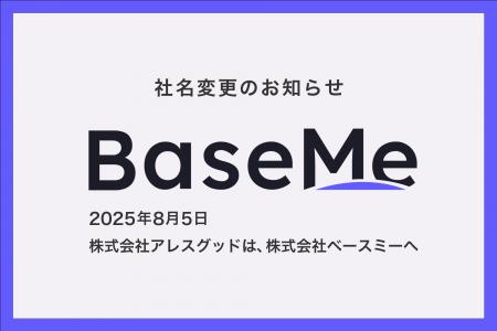 Z世代キャリア支援AI「BaseMe」を運営するアレスグッ