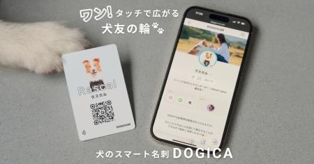 スマホをかざすだけ、愛犬の“名刺交換”。NFC搭載犬用