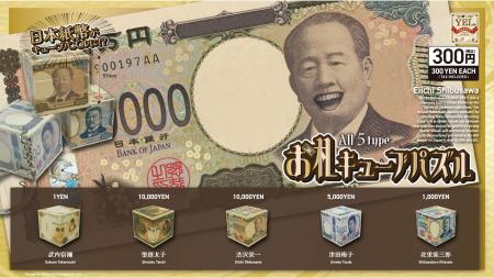 【2025年９月発売予定】「 お札キューブパズル」発売