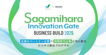 【 相模原市 × eiicon 】相模原市内企業4社が「ロボッ