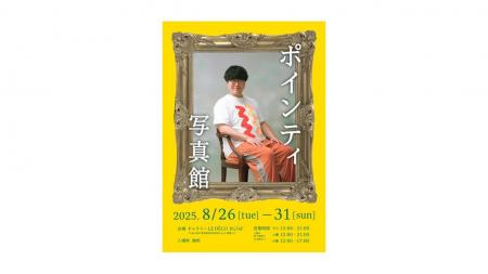 佐伯ポインティ 日めくりカレンダー発売を記念した写