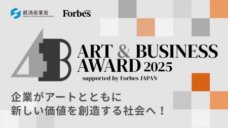 「ART & BUSINESS AWARD 2025」開催｜企業エントリー